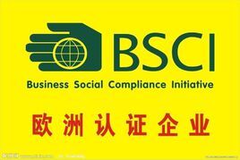 BSCI對于歐洲的影響力可持續(xù)發(fā)展與貿(mào)易