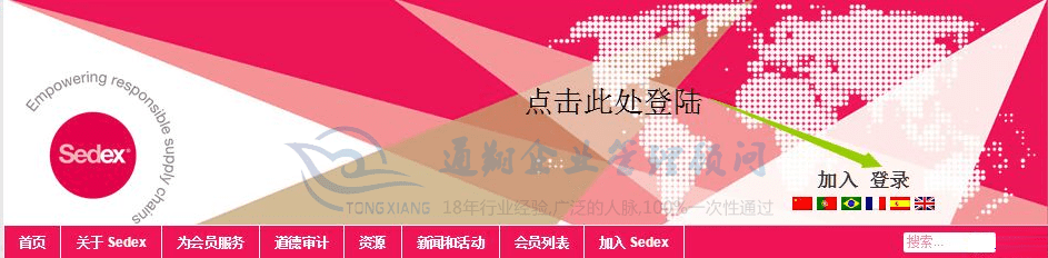 Sedex驗廠整改報告怎么上傳