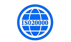 ISO20000認證流程