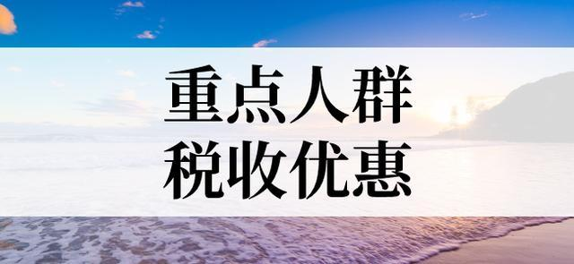 企業(yè)如何得知符合申請重點人群退稅條件的人員?