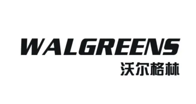 沃爾格林驗廠/Walgreens驗廠介紹