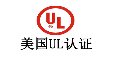 UL認(rèn)證和ETL認(rèn)證的區(qū)別是什么？