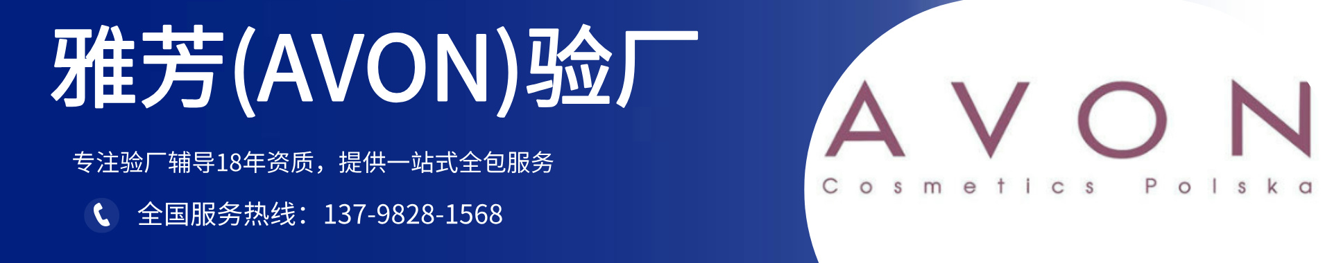 雅芳(AOVN)驗(yàn)廠輔導(dǎo)