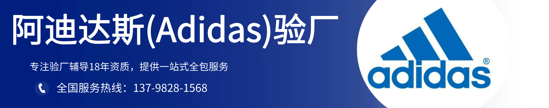 阿迪達(dá)斯(Adidas)驗(yàn)廠輔導(dǎo)-阿迪達(dá)斯驗(yàn)廠咨詢(xún)