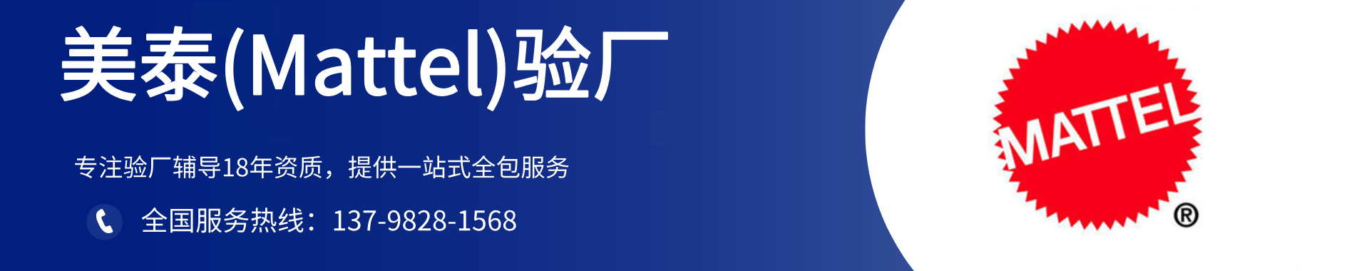 美泰(Mattel)驗(yàn)廠咨詢-美泰驗(yàn)廠輔導(dǎo)