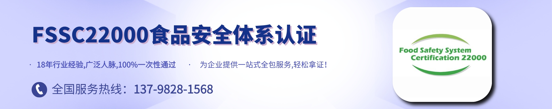 fssc22000食品安全體系認(rèn)證