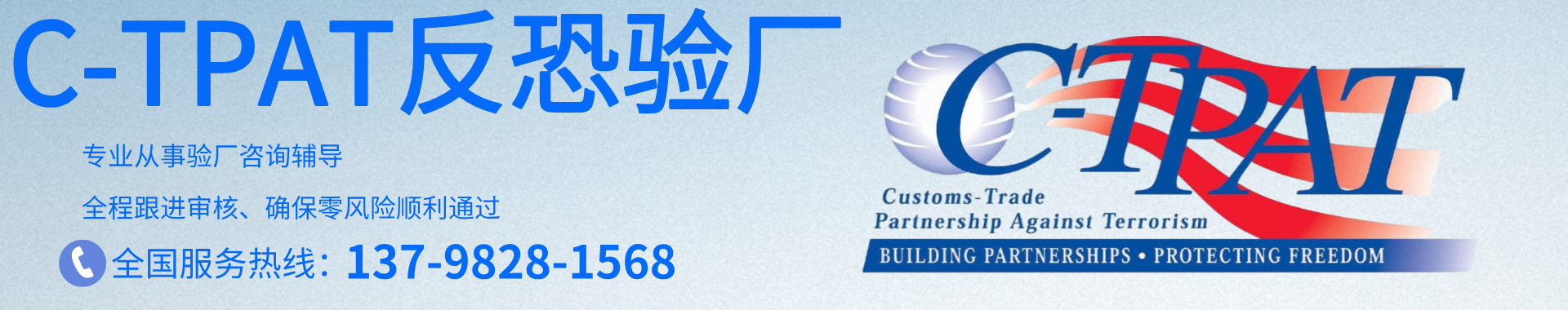 ctpat美國反恐驗(yàn)廠認(rèn)證咨詢及審核相關(guān)知識